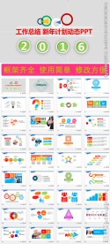 2016年工作总结计划PPT图