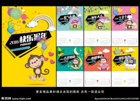 2016年台历