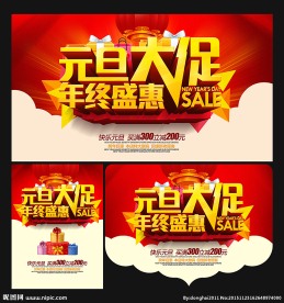 元旦大促