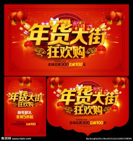 年货