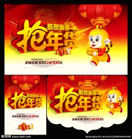 年货