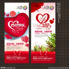 情人节海报
