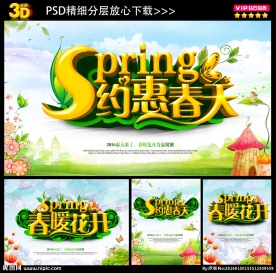 春天
