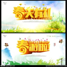 春天