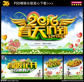 春天