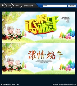 端午节 浓情端午