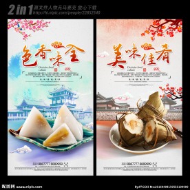 粽子海报