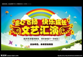 61儿童节背景 儿童节汇演