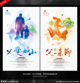 父亲节海报