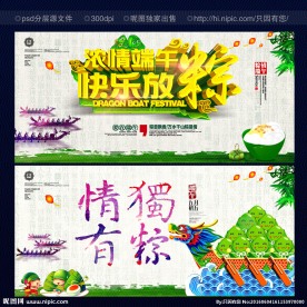 深情端午 情有独粽  唯美