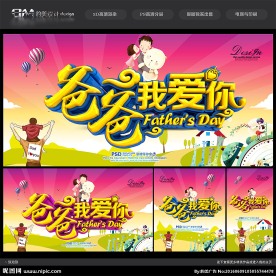 父亲节海报