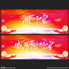 谢师宴