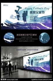 水彩中国风感恩父亲节海报下载