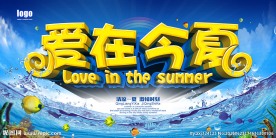爱在今夏