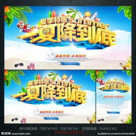 夏季促销海报