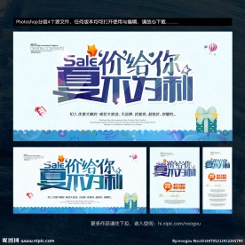 夏天海报 夏不为利