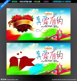 真爱有约