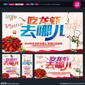 龙虾海报