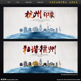 杭州