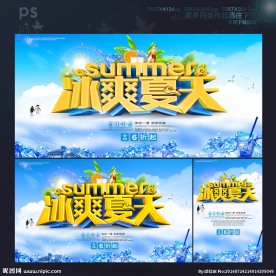 夏天海报