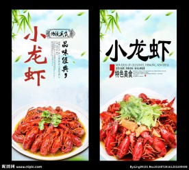 小龙虾