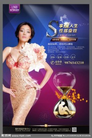 整形美容 瘦身广告图片
