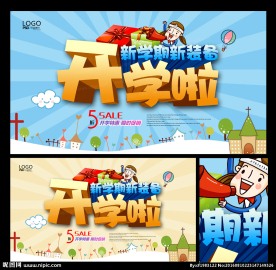 开学