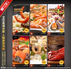 海鲜海报图片