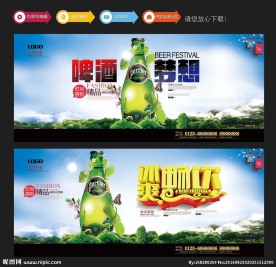 啤酒海报
