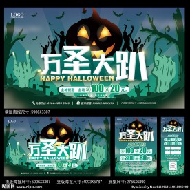 万圣节