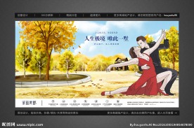 高端地产别墅秋季户外广告