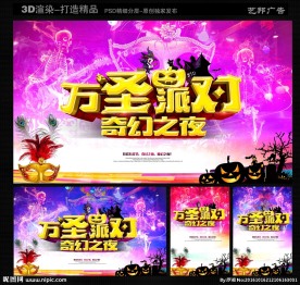 万圣节