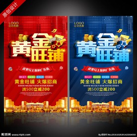 旺铺招商