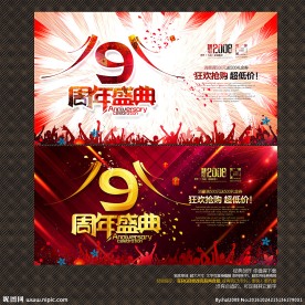 9周年盛典