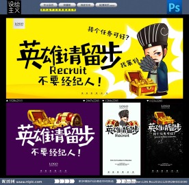 招聘海报