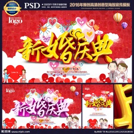 新婚庆典