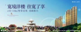 洋房 地产 广告