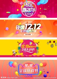 淘宝天猫双12海报首页促销