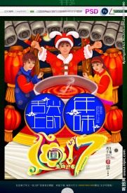 舌尖上的年味 写意主题