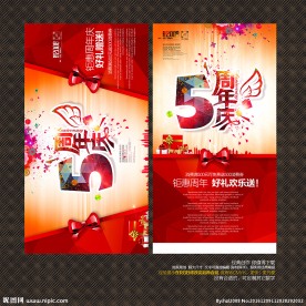 5周年庆