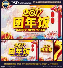 团年饭