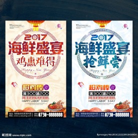 海鲜