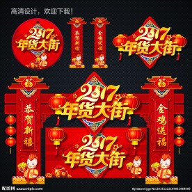 年货大街