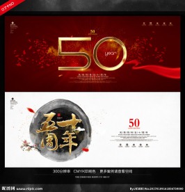 50周年