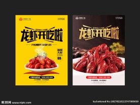 小龙虾海报