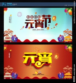 元宵节