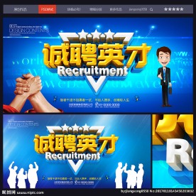 公司招聘