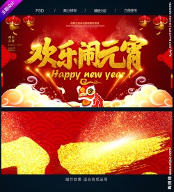 闹元宵