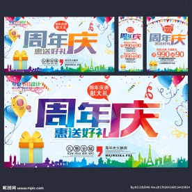 周年庆