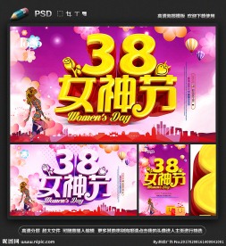 妇女节海报
